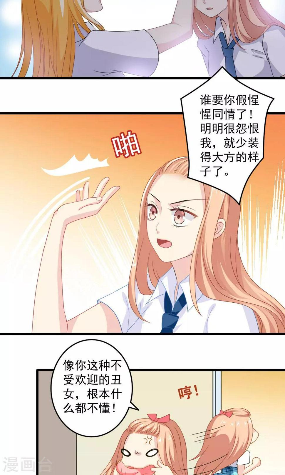 变形记少年少年在线漫画,第34话2图