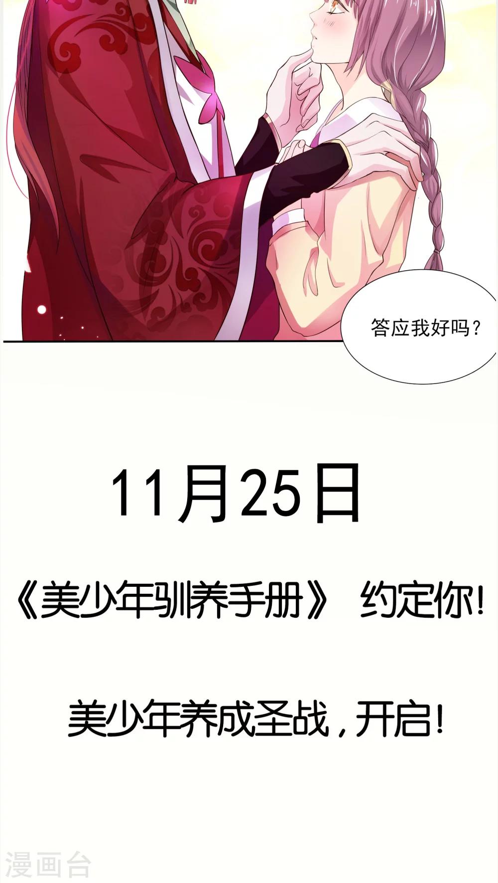 美少年爱上富家少爷漫画,预告2图