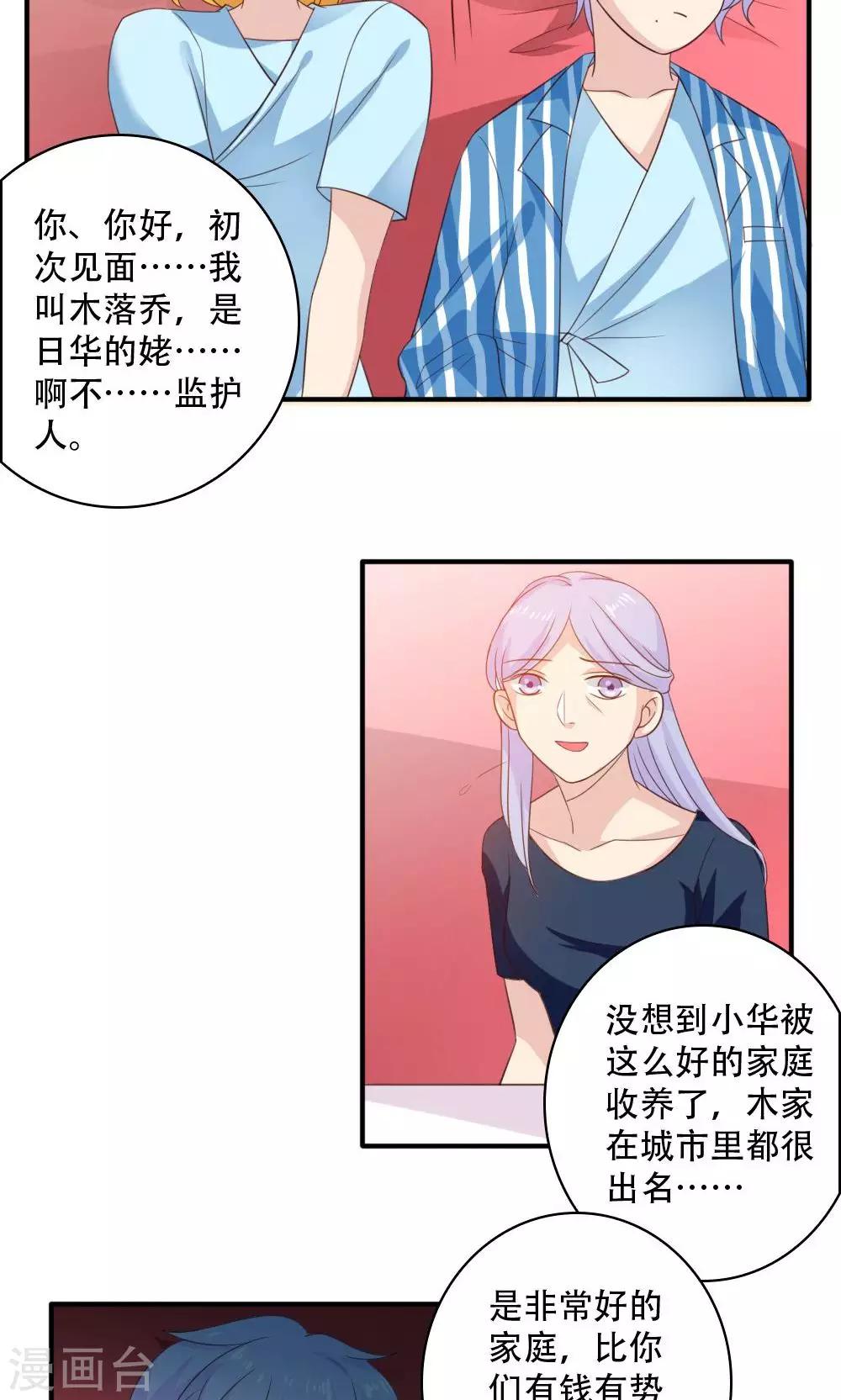 美少年变美少女漫画,第44话1图