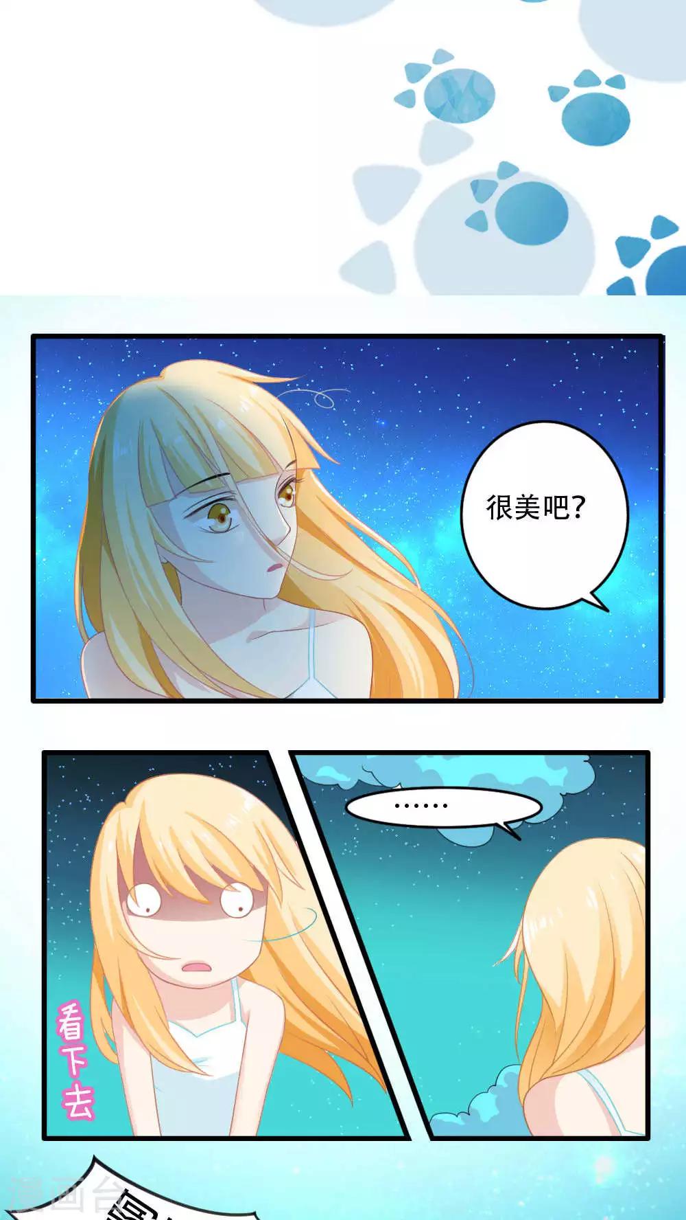 美少年变形记漫画,第21话2图