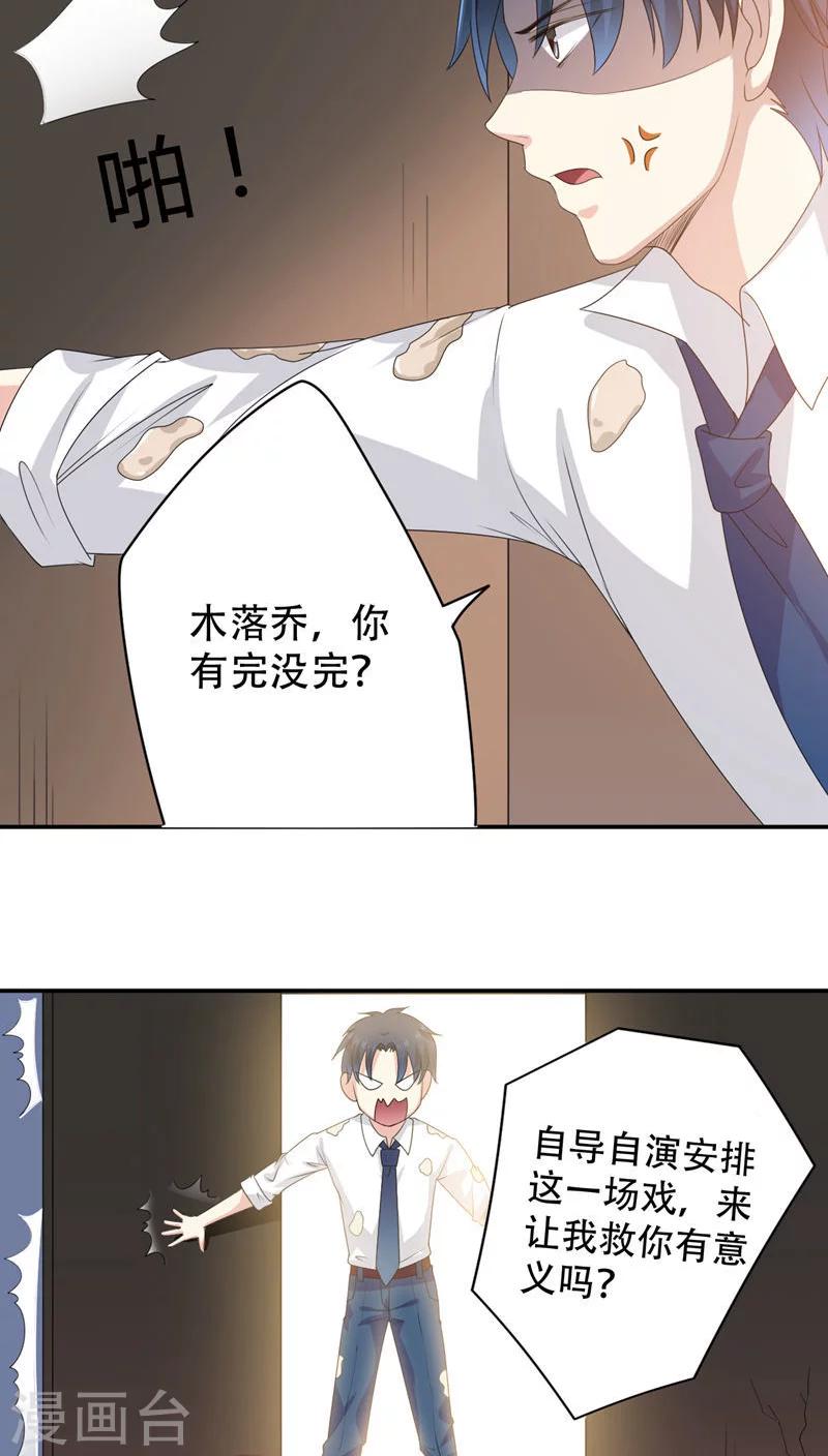 变形计少年篇漫画,第11话2图