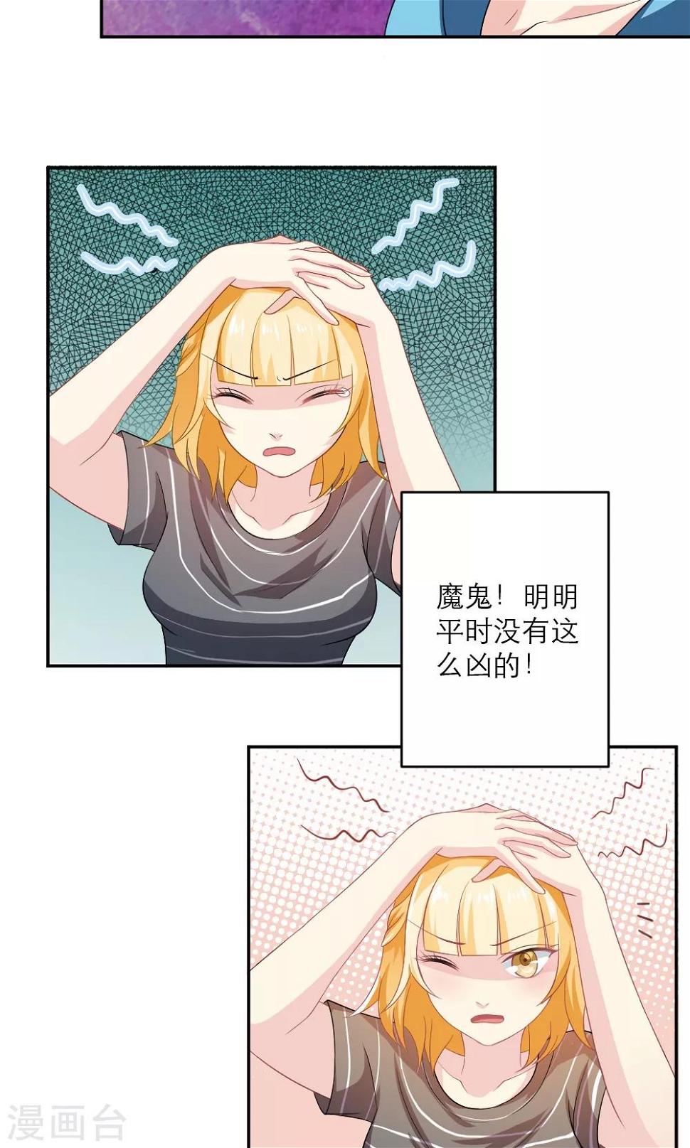 美少年变形记漫画,第37话1图