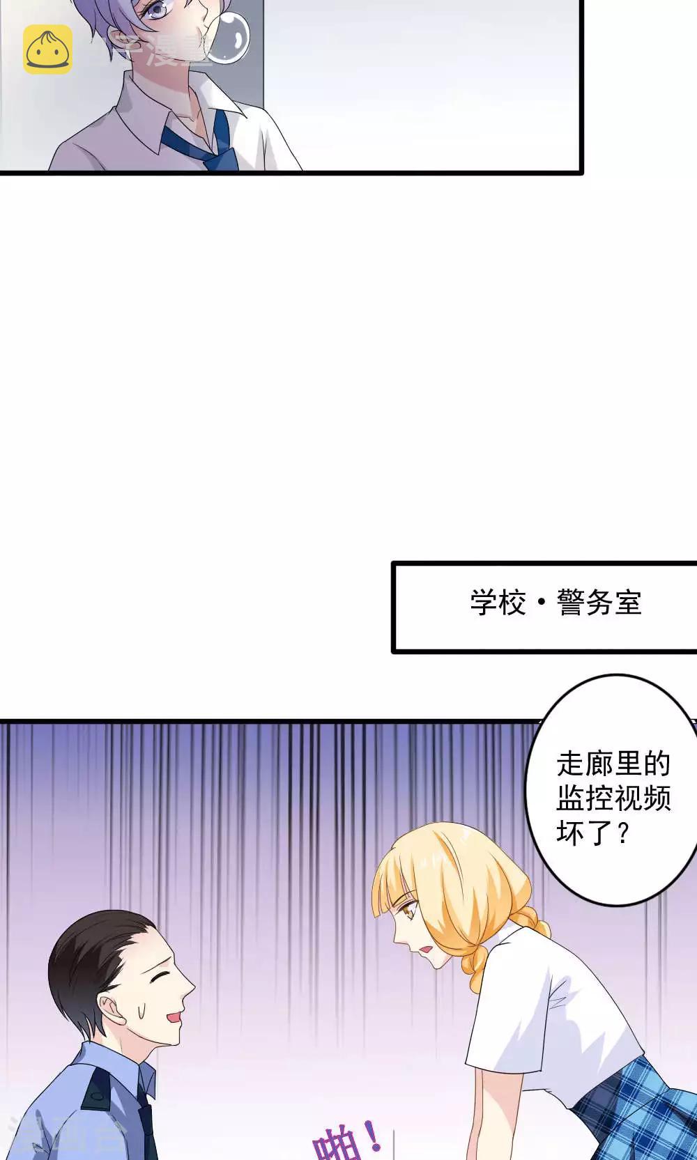 《少年变形记》简介漫画,第29话1图