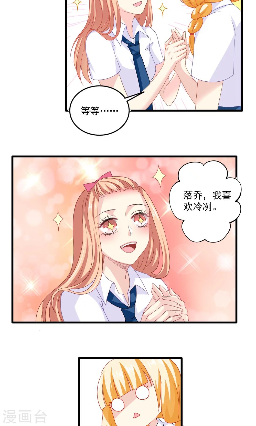 美少年变形记在线观看漫画,第30话1图