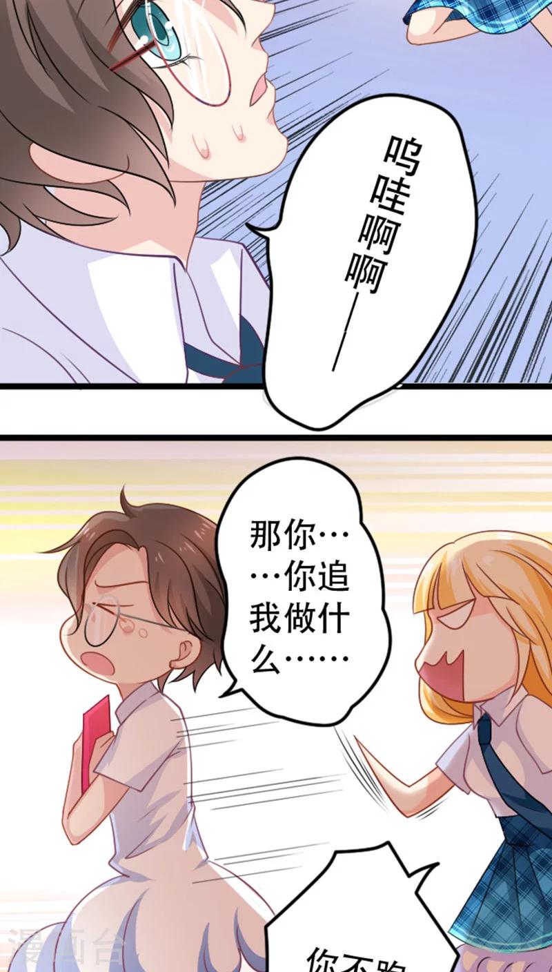 美少年变形记漫画下拉式免费漫画,第17话1图