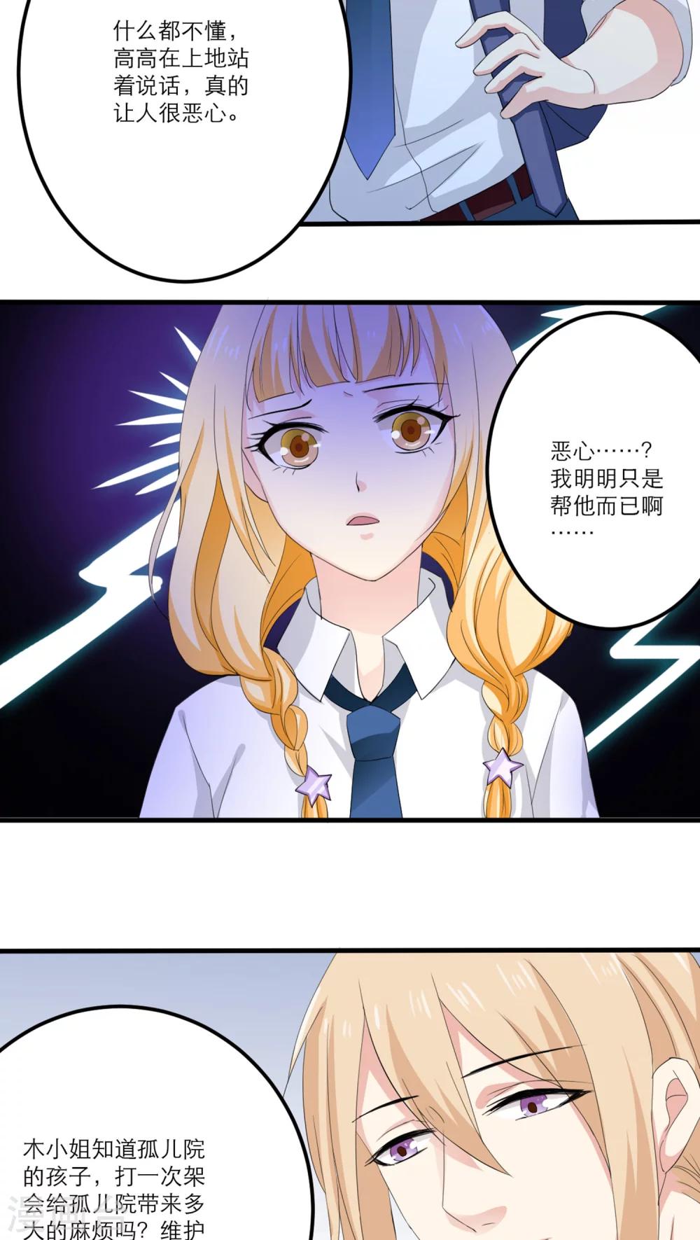 美少男变形记漫画,第8话1图