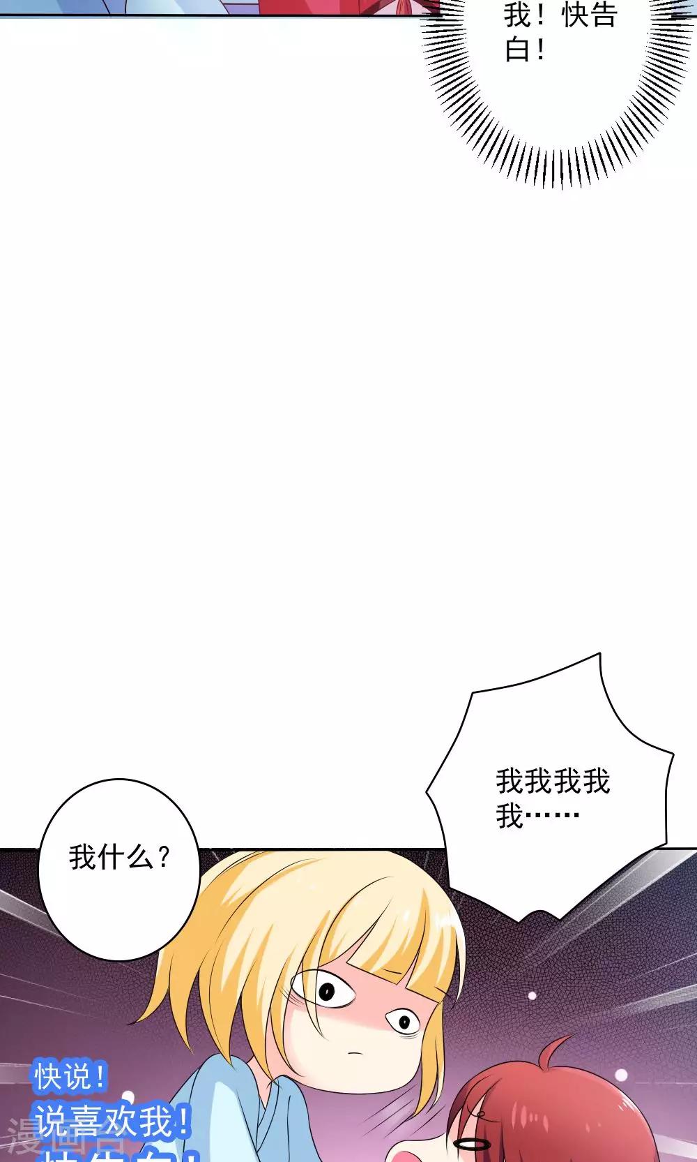 少年变形记漫画,第56话2图