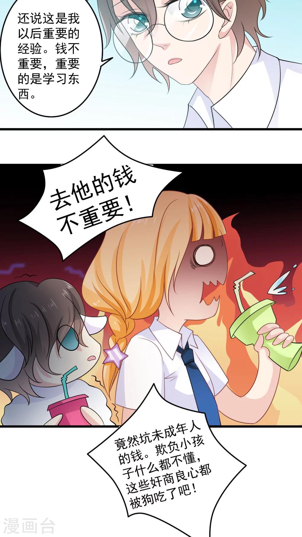 美少年的假期兰斯的怪物收藏图鉴漫画,第18话2图