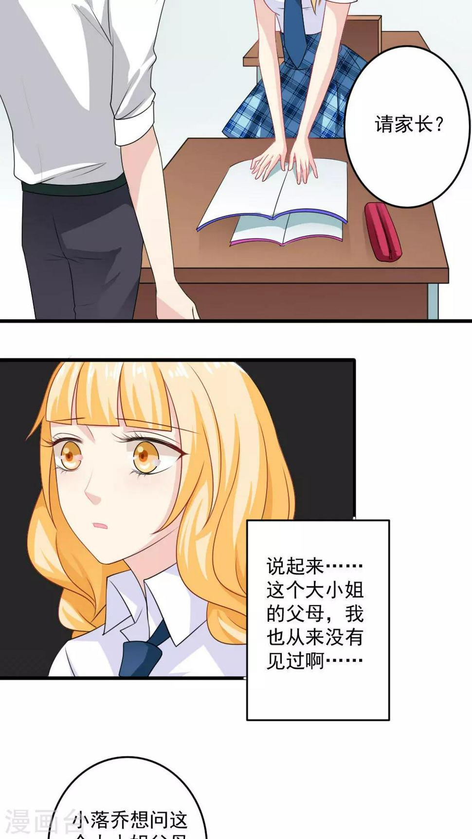 美少年变美少女漫画,第24话2图