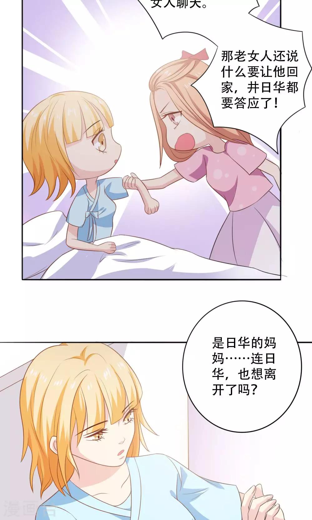 美少年变形记漫画全集免费漫画,第46话1图