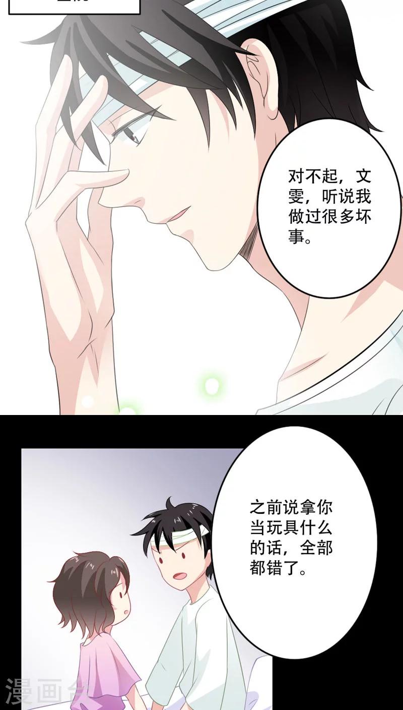 美少年变形记漫画,第16话1图