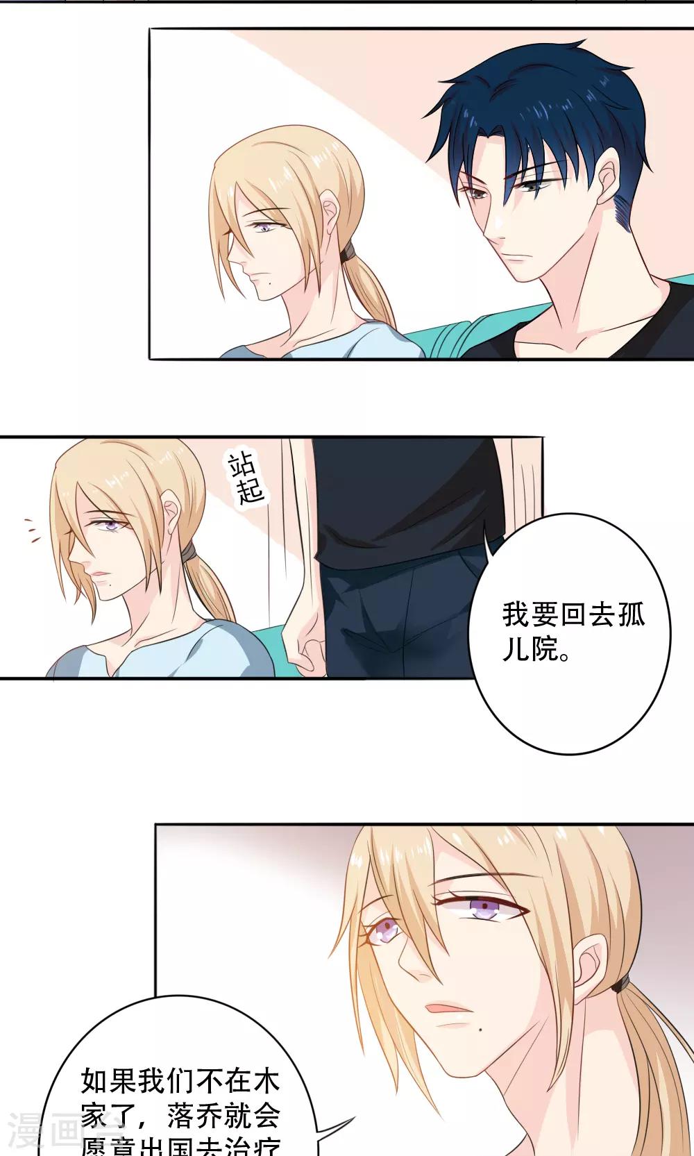 少年变形计伍美珍漫画,第46话2图