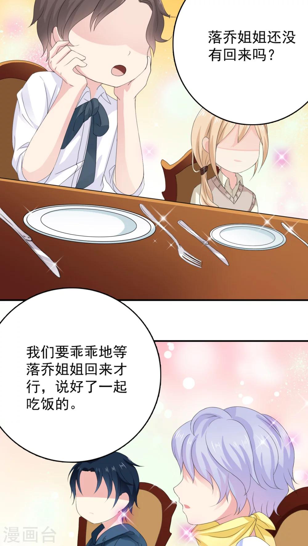 美少年的少爷漫画,第3话1图