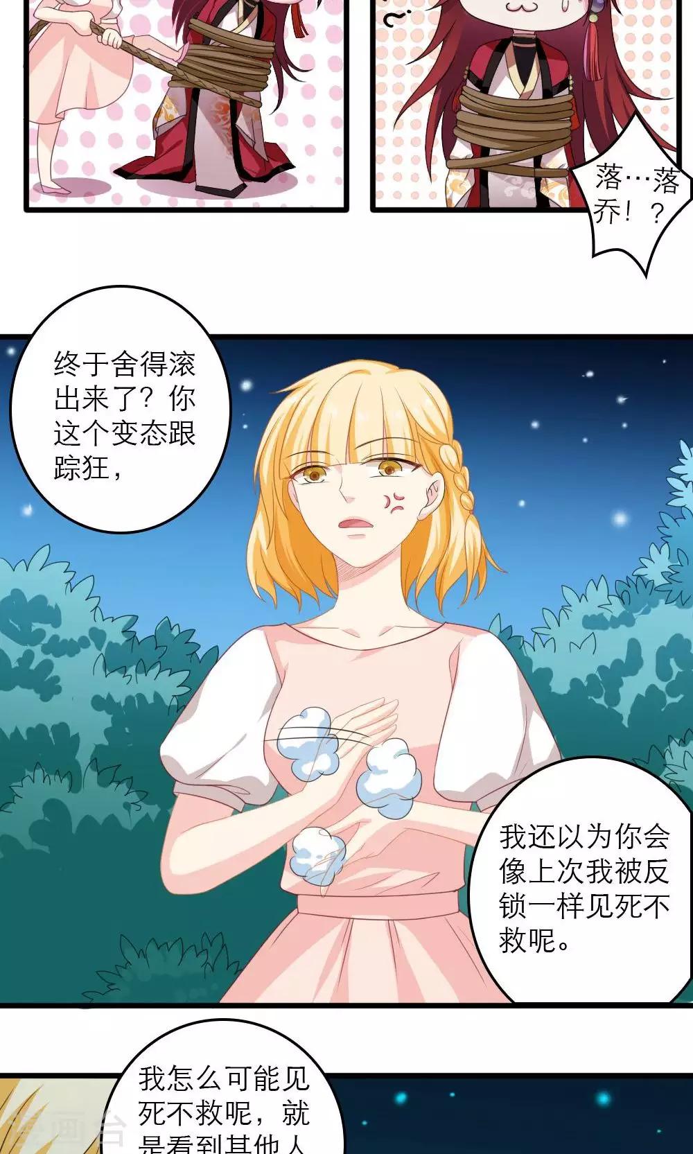 变形计忧郁美少年漫画,第36话2图