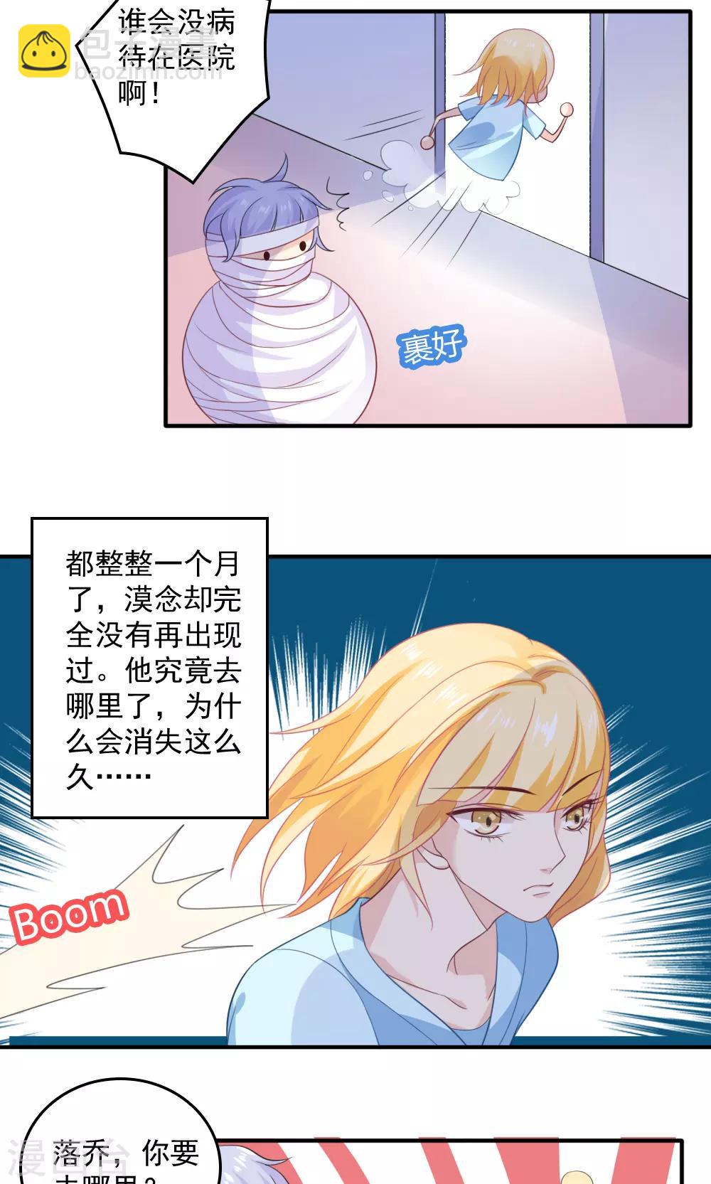 变形记少年少年在线漫画,第43话1图