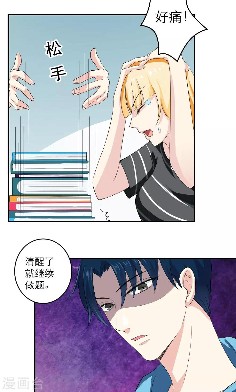 美少年变形记漫画,第37话2图