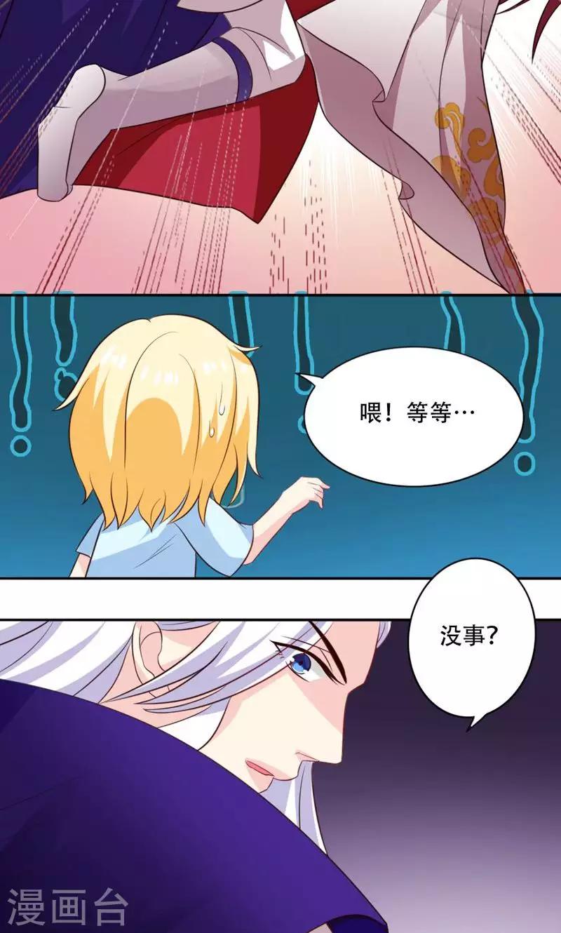 美少年控漫画,第48话2图