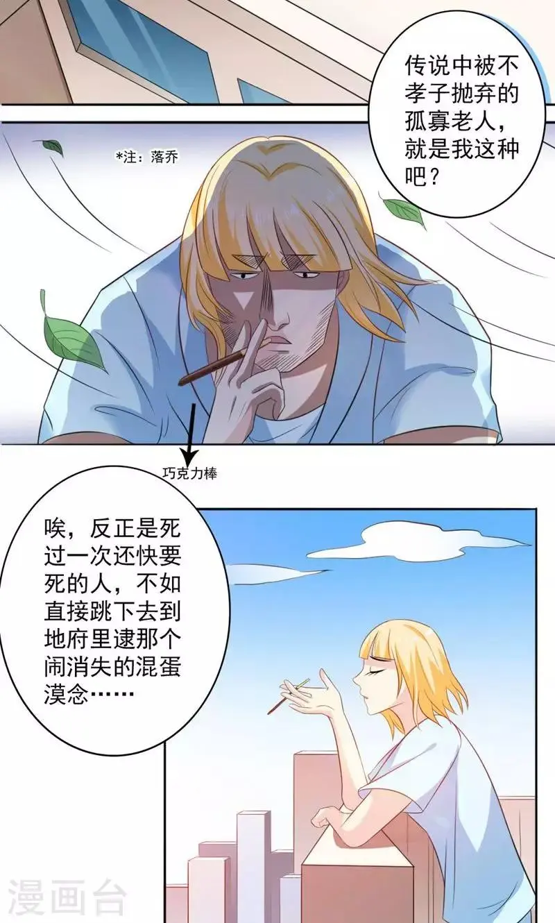 少年变形记漫画,第47话1图