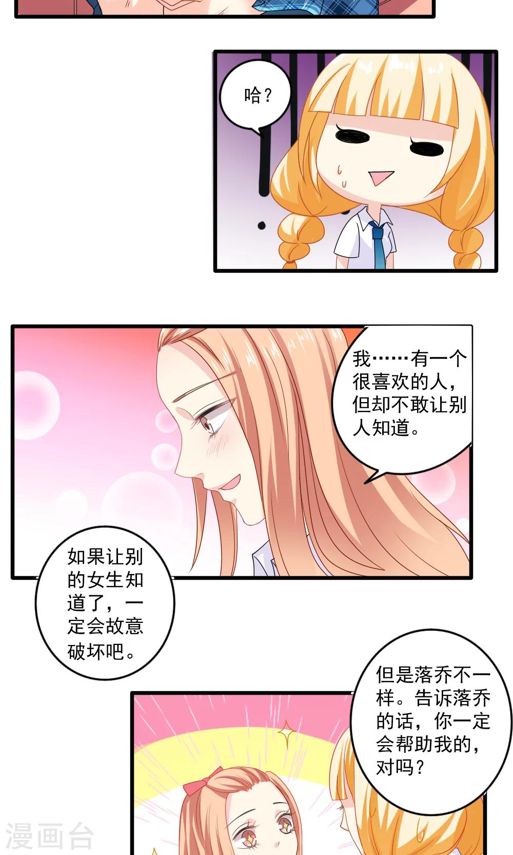 变形计少年少年完整版漫画,第30话2图