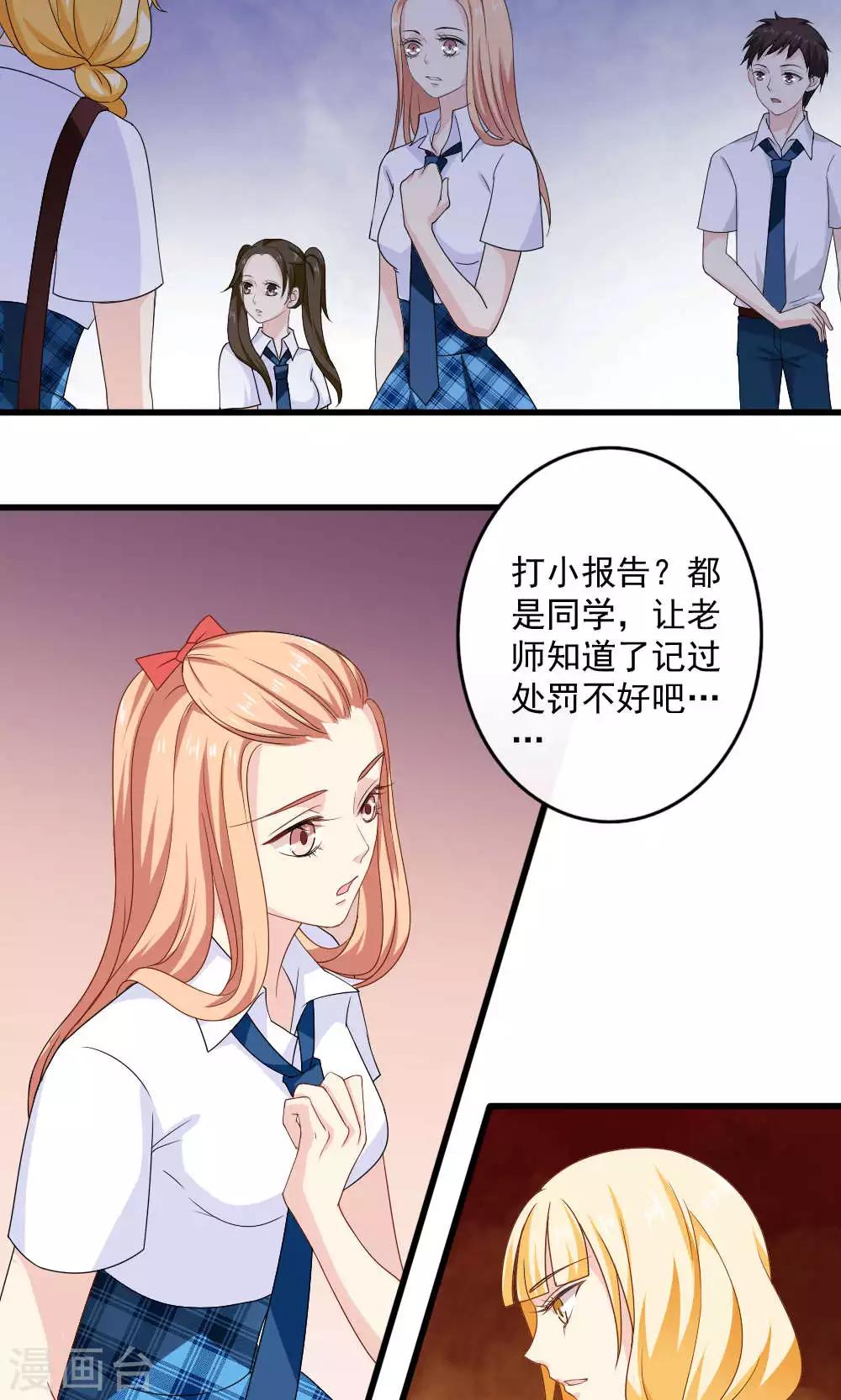 美少年变形记漫画漫画,第29话1图