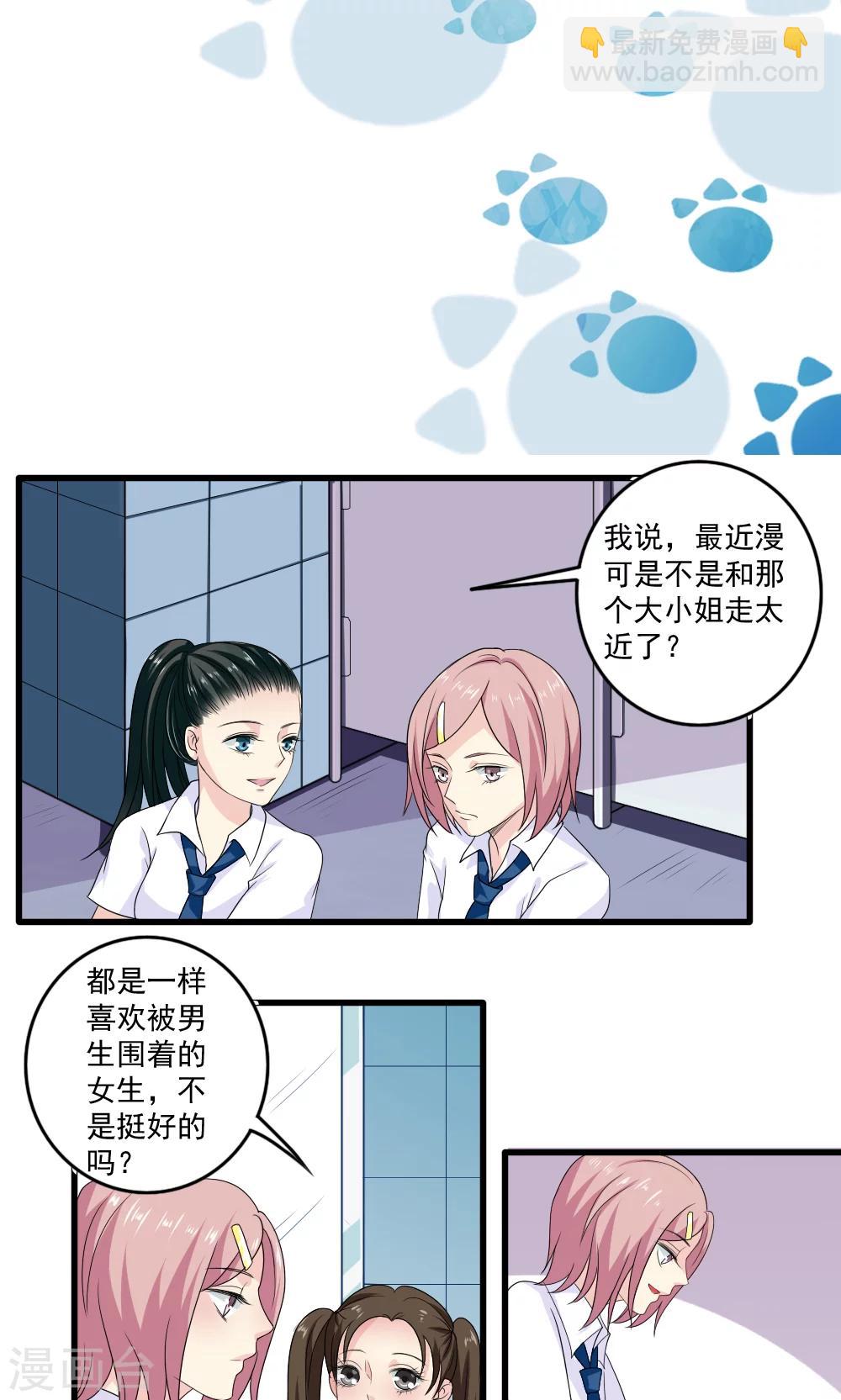 美少年变身美少女记漫画,第30话2图