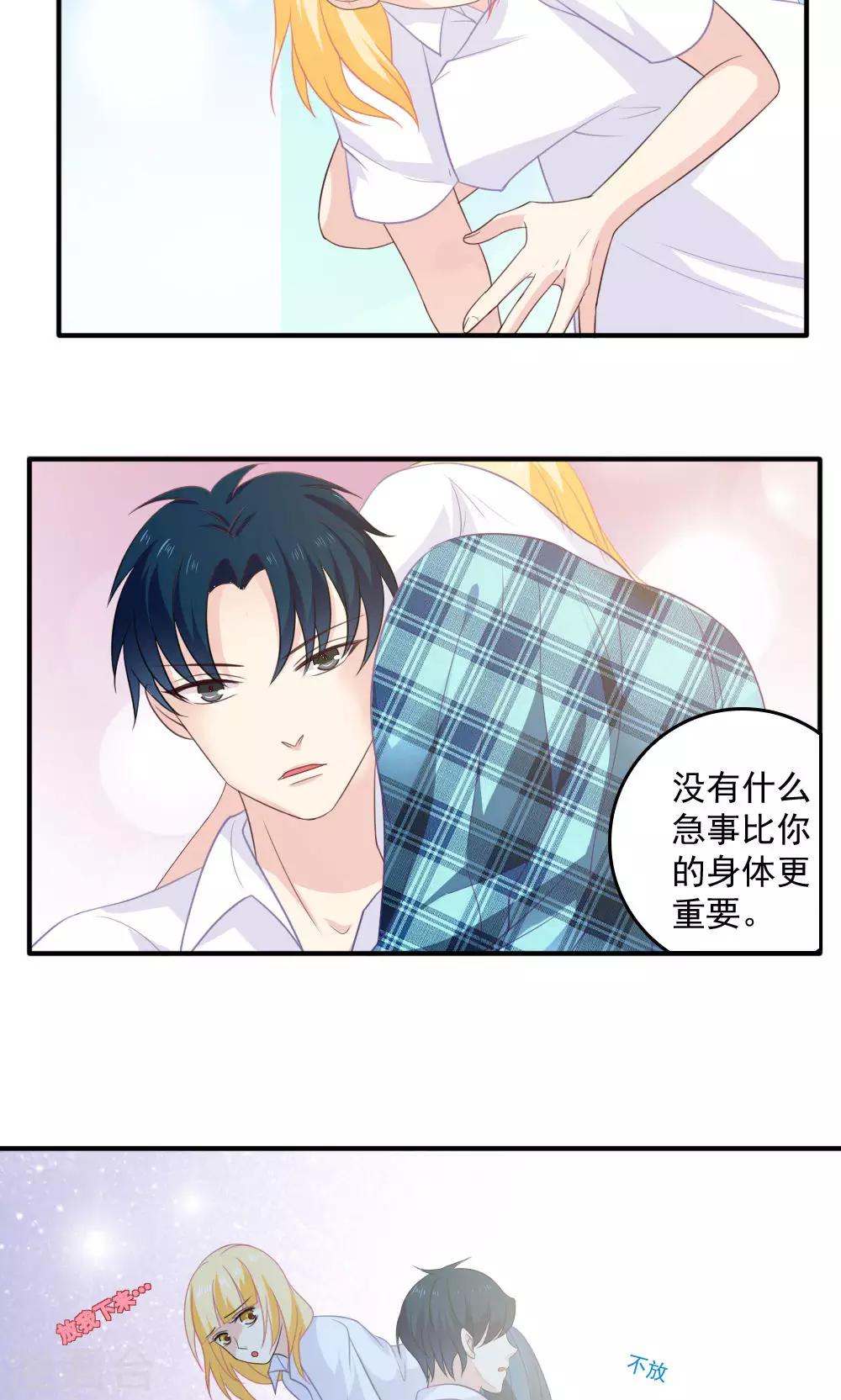 美少年学社2017 综艺漫画,第43话1图