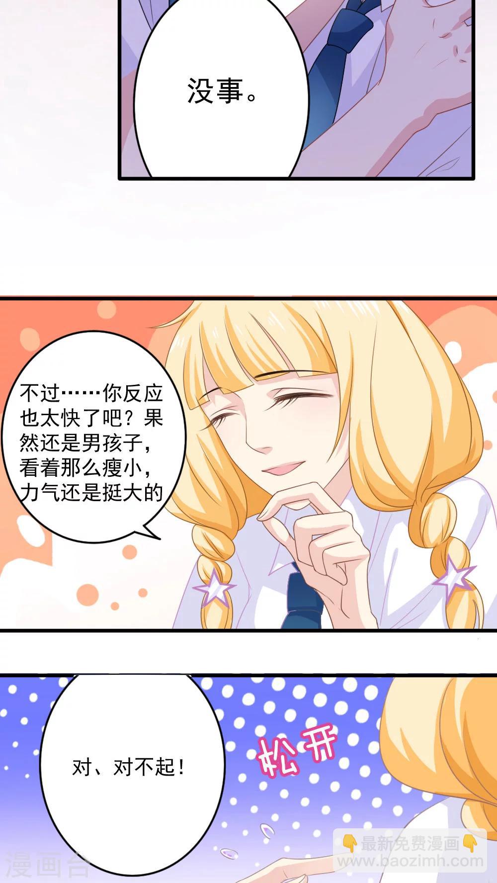 美少年变美少女漫画,第19话2图