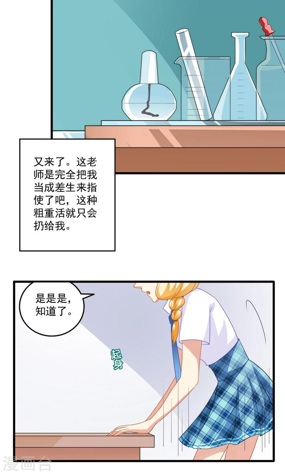 变形记少年少年在线漫画,第31话1图