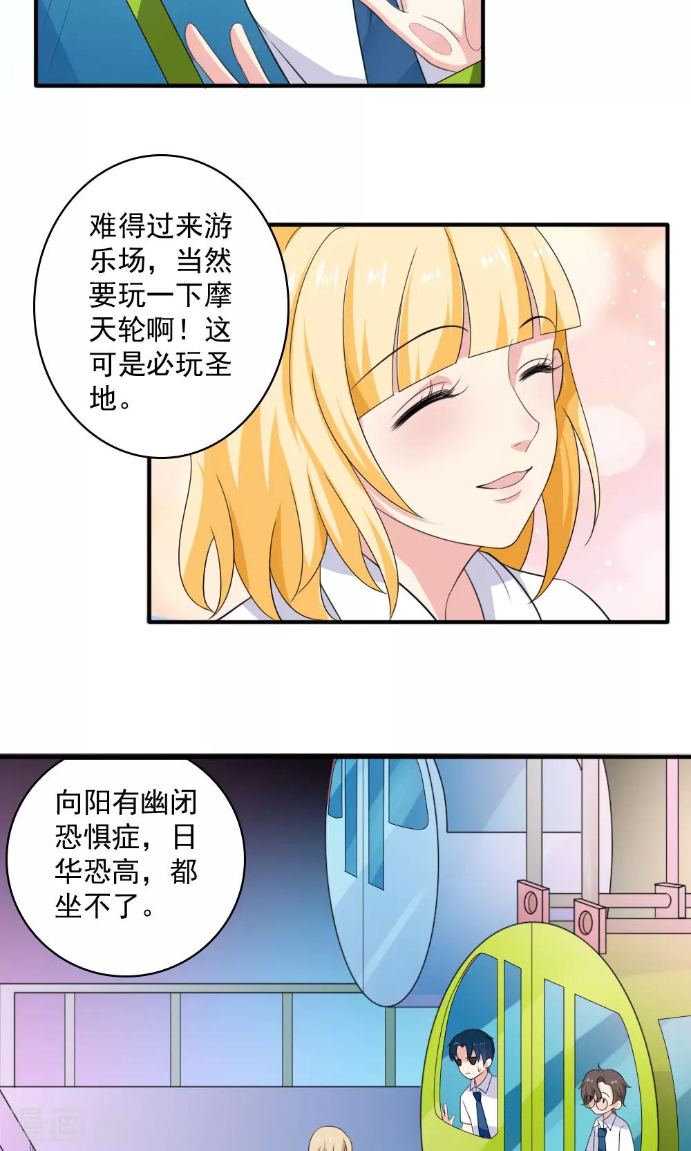 美少年变成美少女漫画,第40话2图