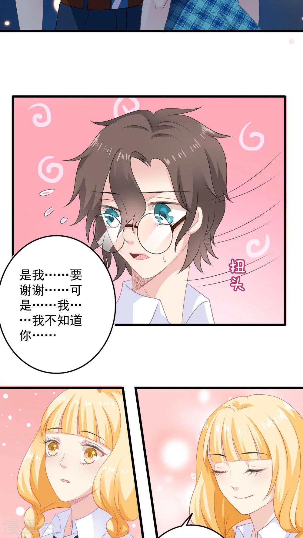 美少年变美少女漫画,第19话1图