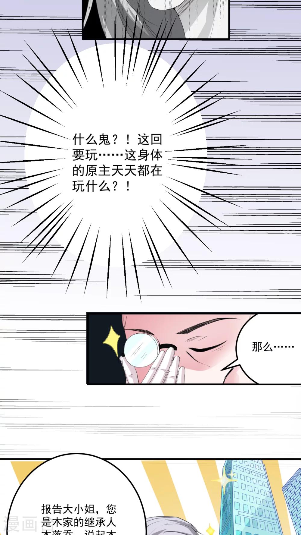 《少年变形记》漫画,第3话1图