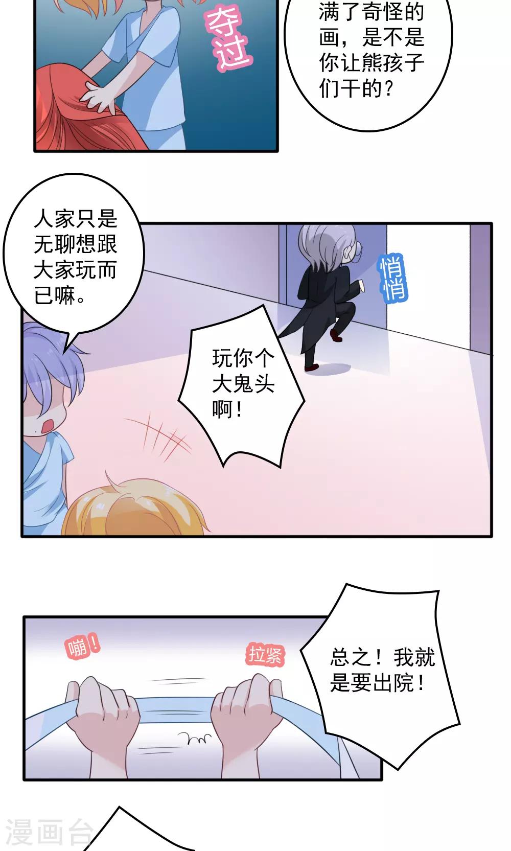 变形记少年少年在线漫画,第43话2图