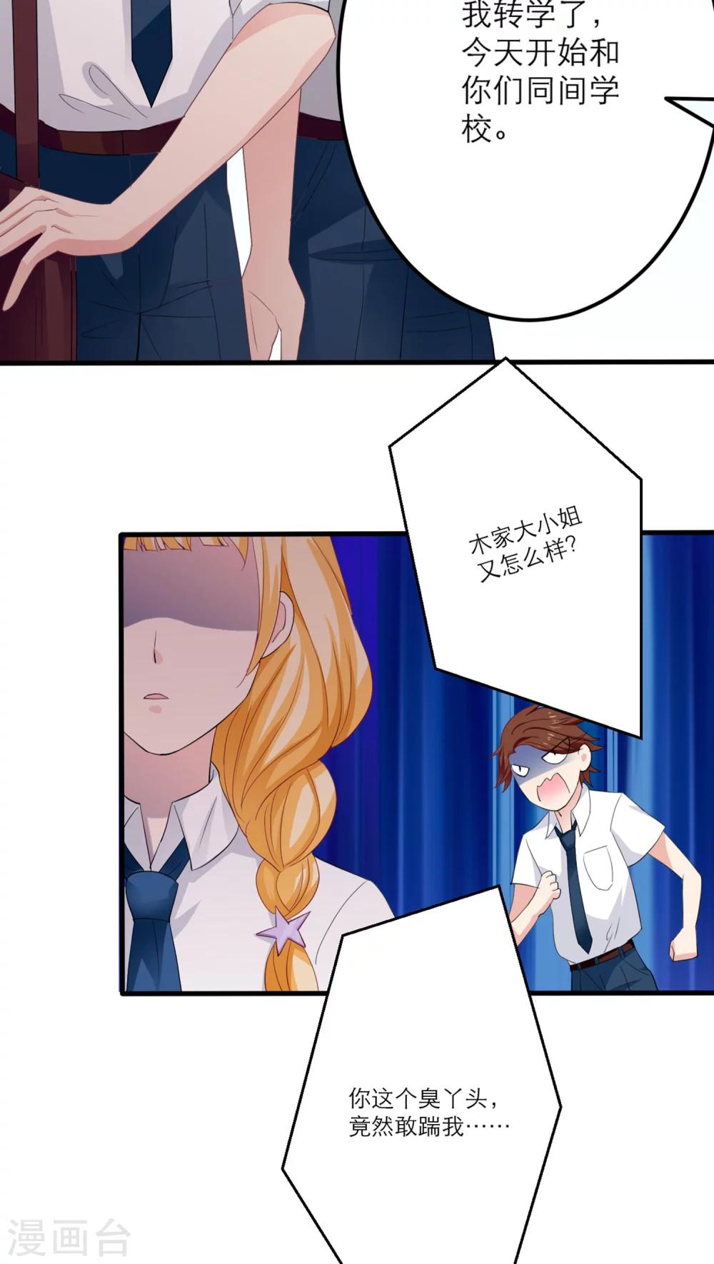 美少年变身美少女记漫画,第8话2图