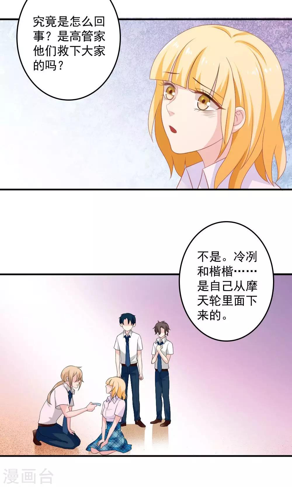 美少年变形记漫画,第42话1图