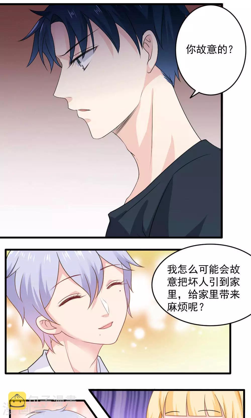 美少年被迫嫁人做男妻漫画,第27话1图