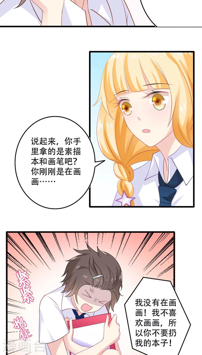 变形计忧郁美少年漫画,第17话2图