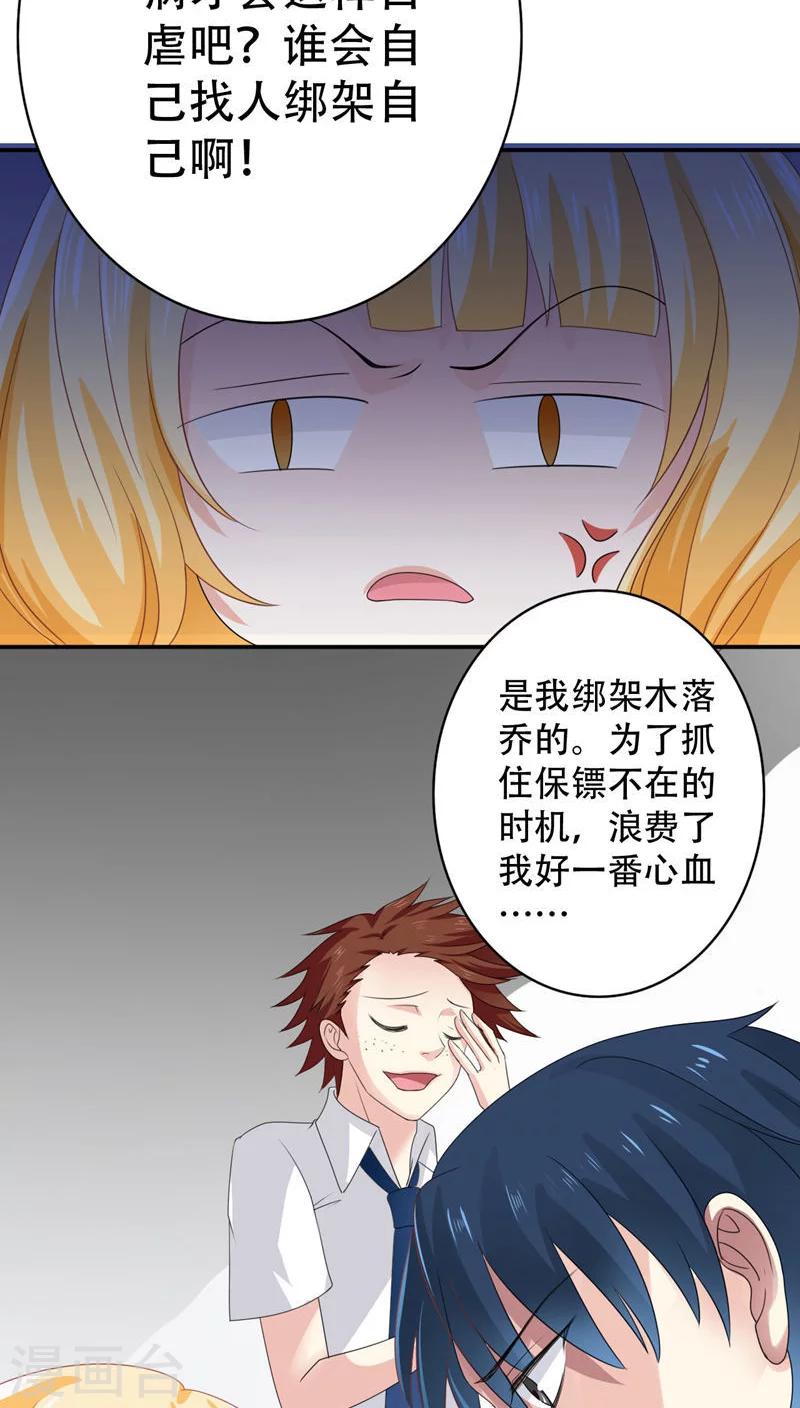 美少年变形记百度网盘漫画,第11话2图