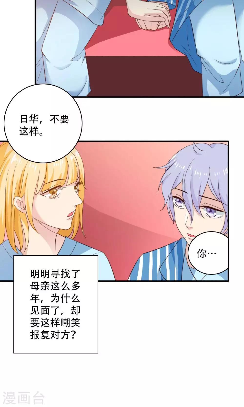 美少年变形记漫画,第44话1图