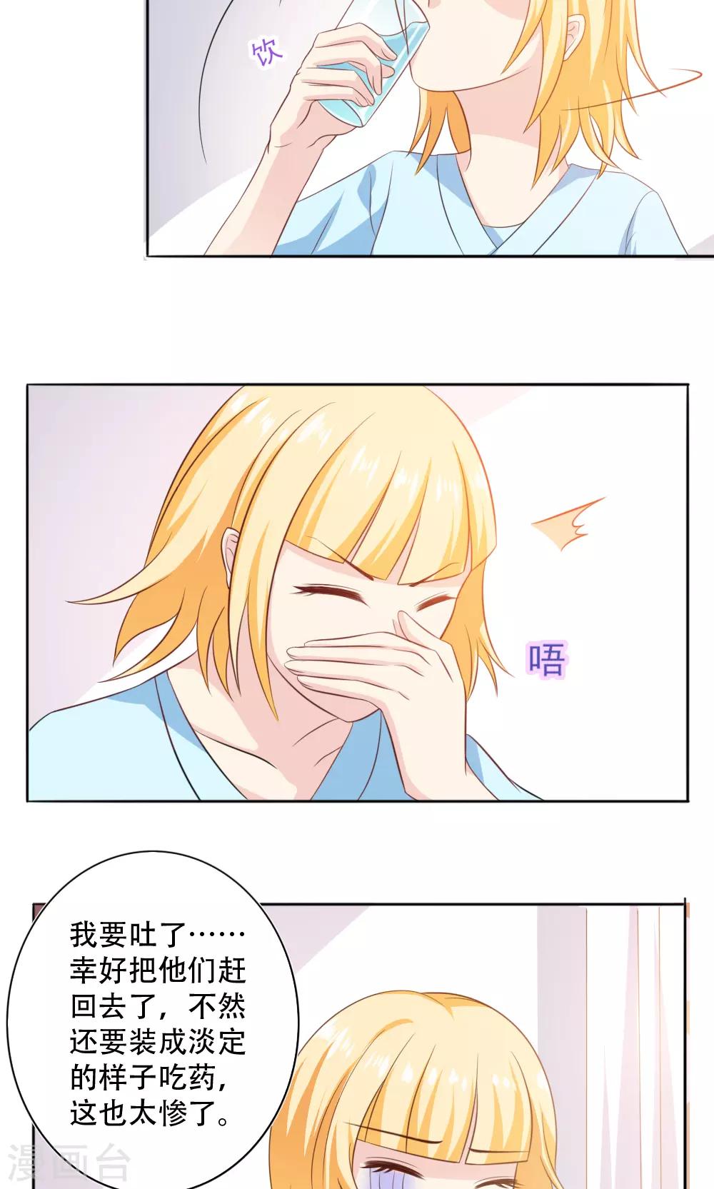 美少年耳中长蜈蚣漫画,第46话1图