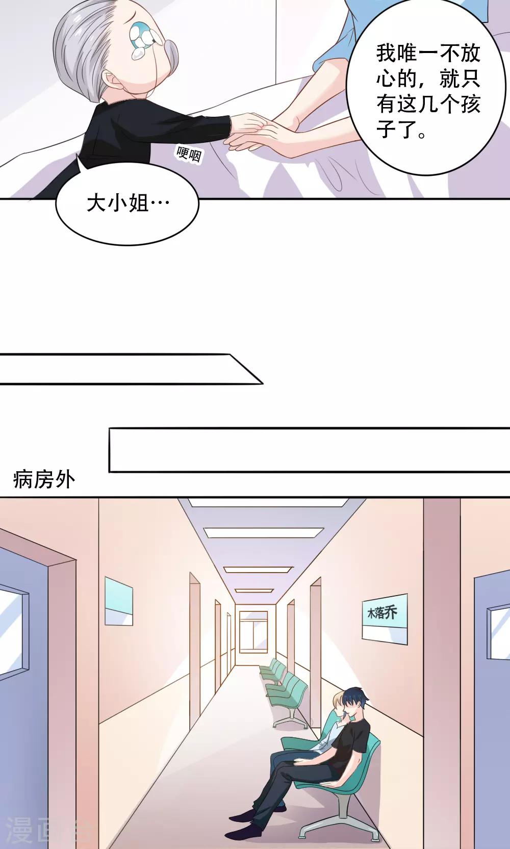 少年变形计伍美珍漫画,第46话1图