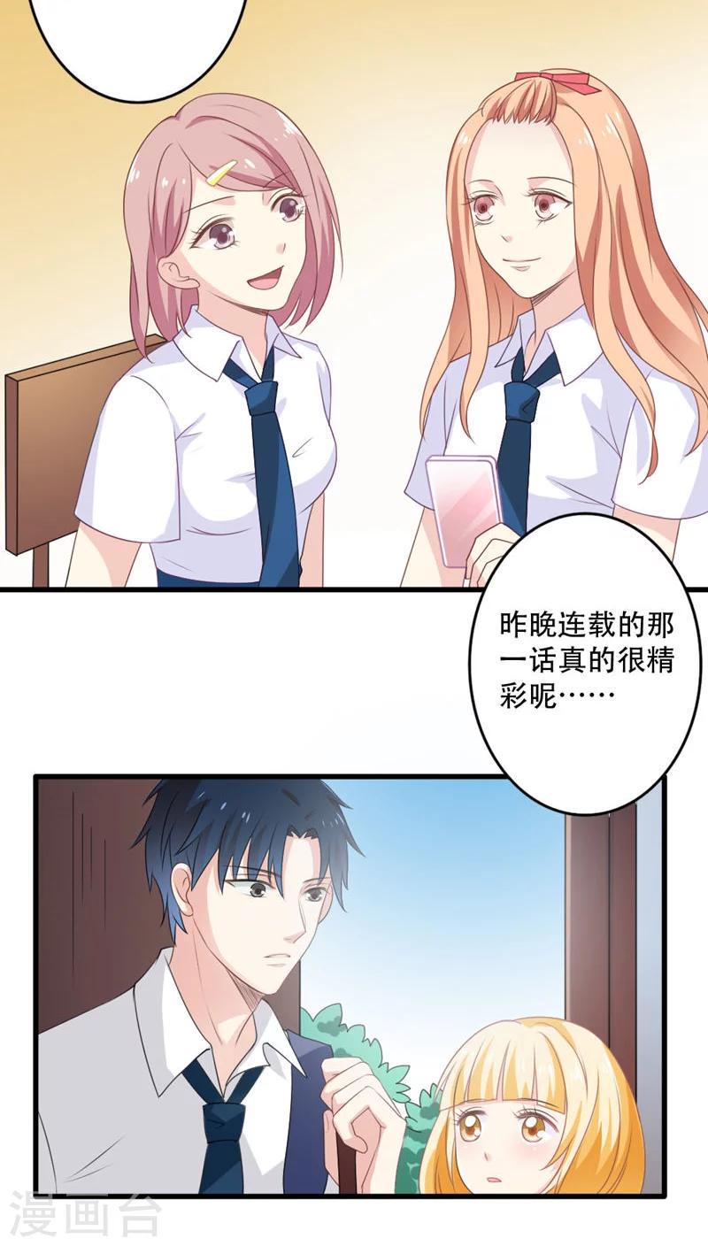 美少年变形记漫画,第16话1图