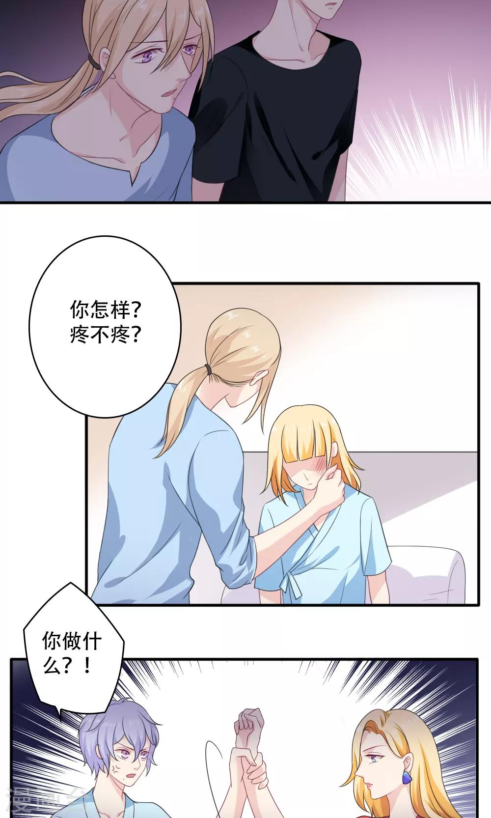 美少年变美少女漫画,第45话2图