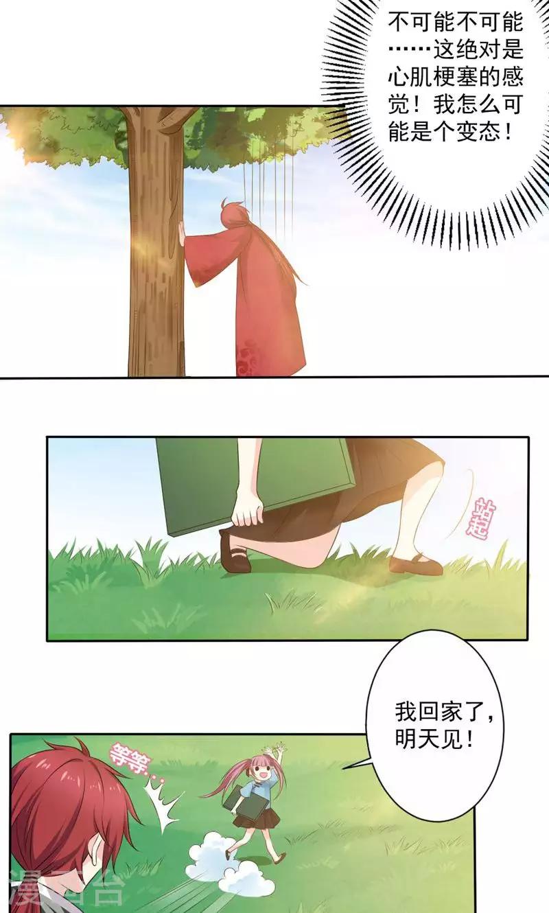 美少年变身美少女记漫画,第51话2图