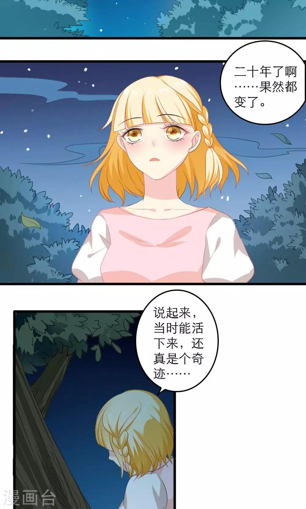 变形计少年篇漫画,第36话1图