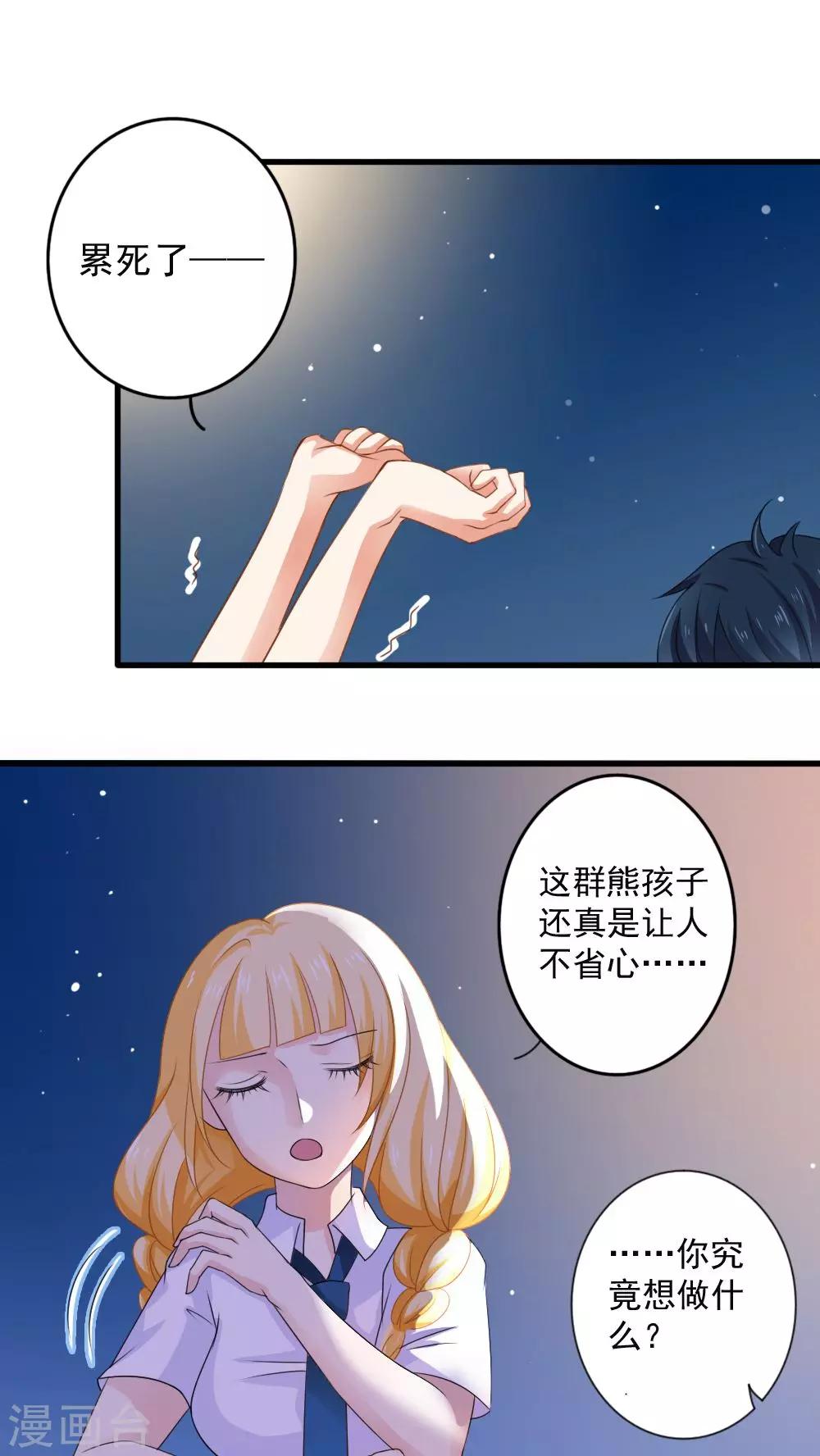 美少年变形记漫画,第13话2图