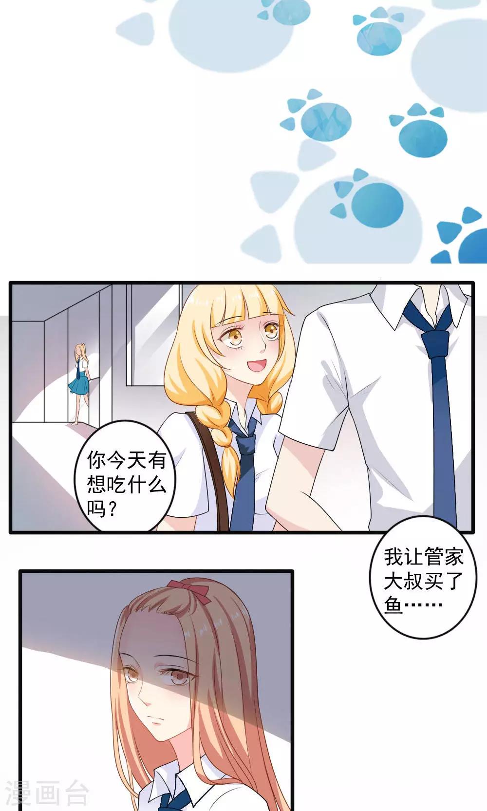 美少年变形记漫画,第26话2图