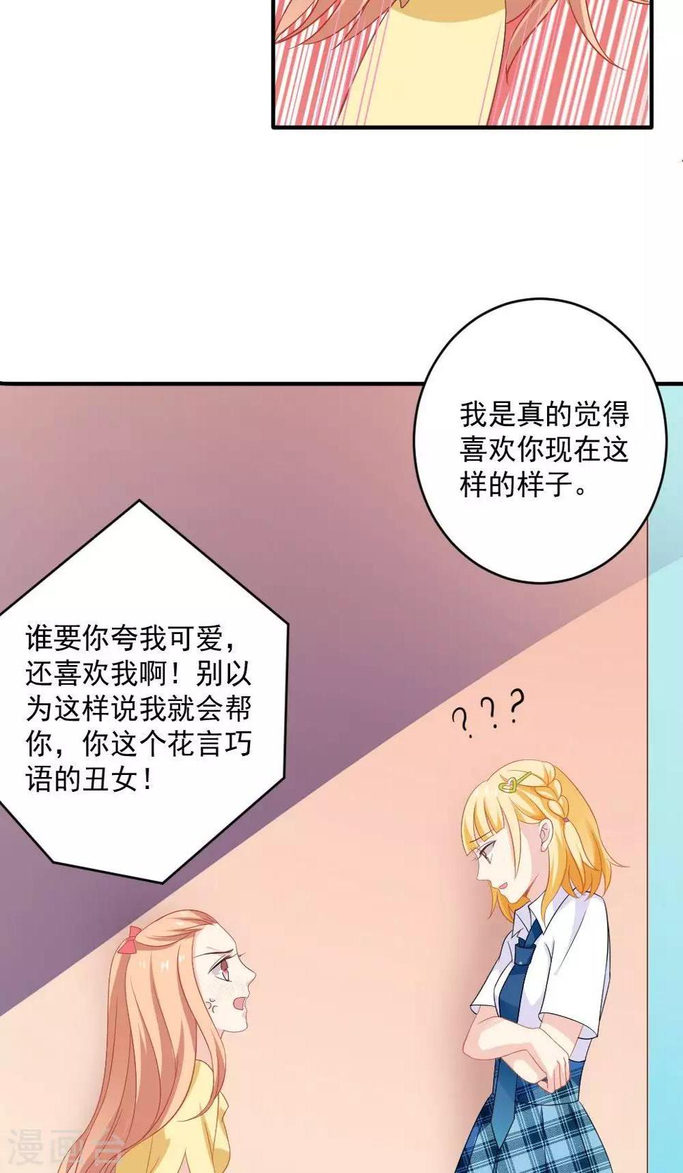 美少年变成少女漫画,第39话1图