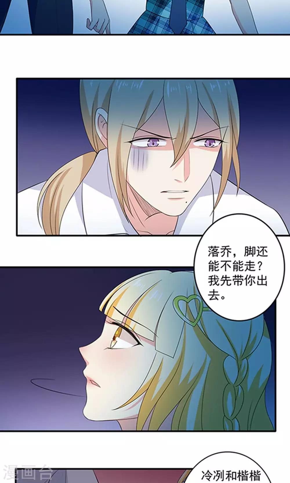 美少年被迫嫁人做男妻漫画,第41话1图