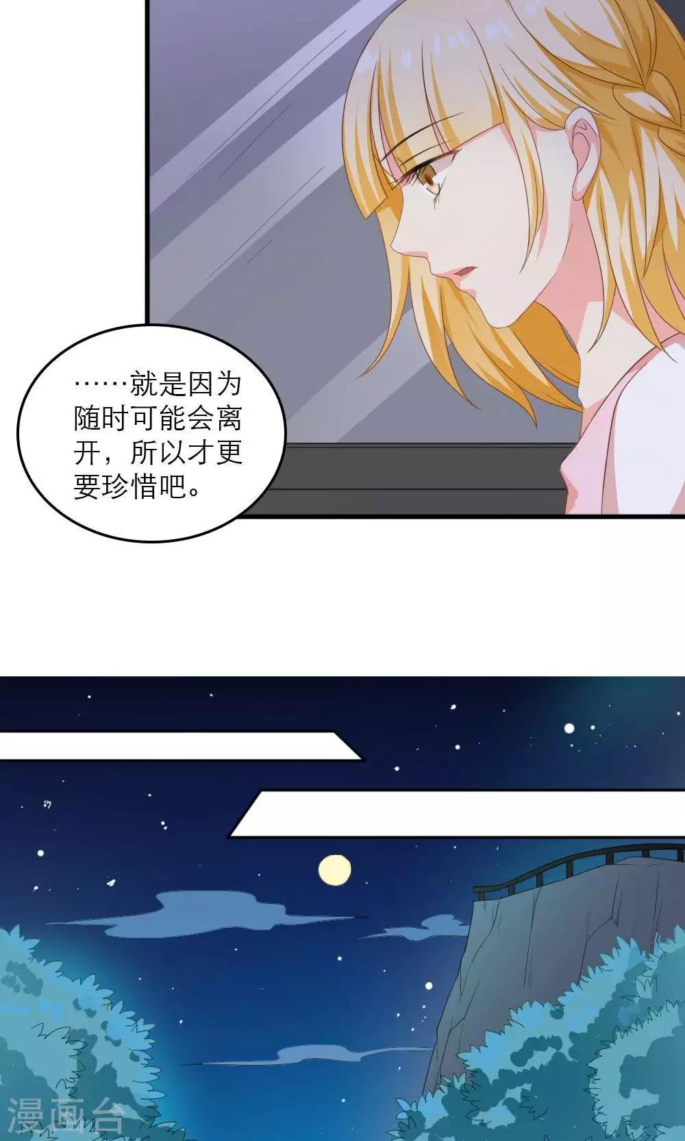 变形计少年篇漫画,第36话2图