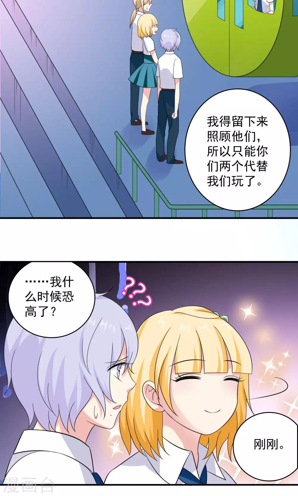 美少年变成美少女漫画,第40话1图